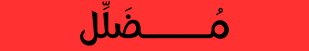 حلب